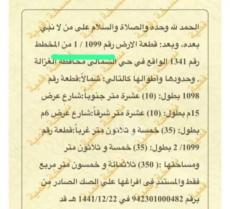 Land for Sale in Al Ghazalah Al Ghazalah