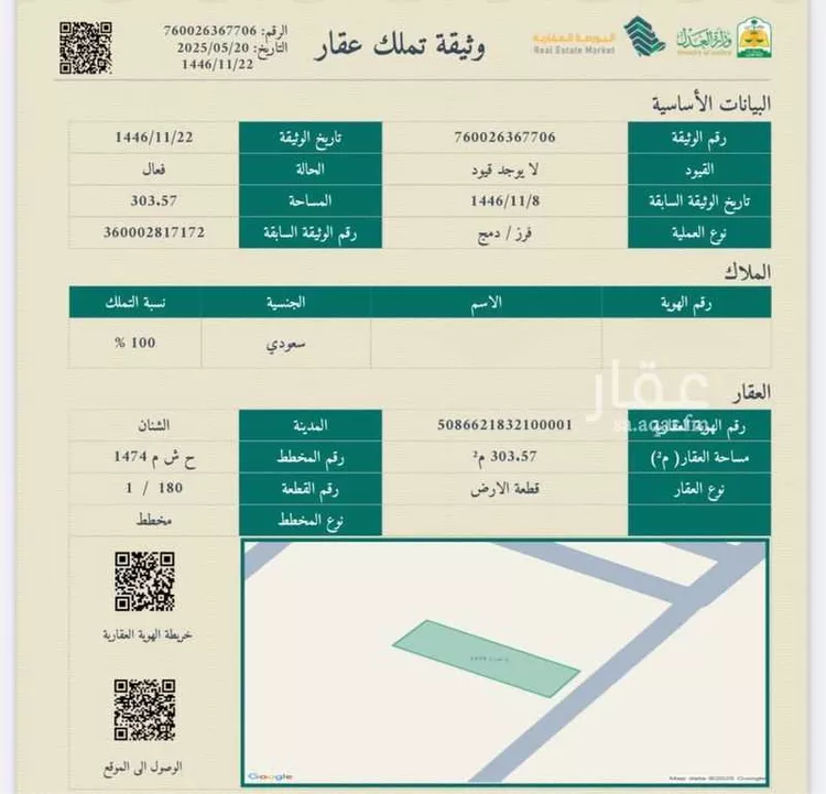 أرض للبيع في شارع 16126449, حي السلام, مدينة الشنان, منطقة حائل صورة 2