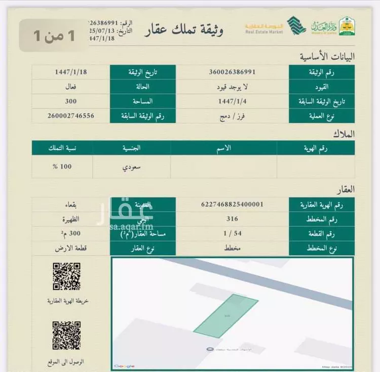 أرض للبيع في شارع 7647118, حي مخطط الظهيره, مدينة بقعاء, منطقة حائل صورة 2