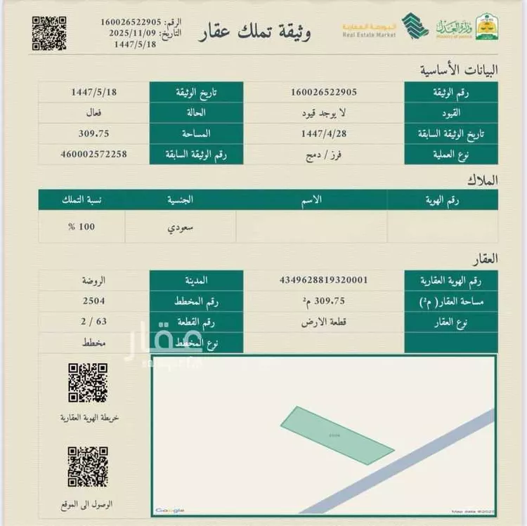 أرض للبيع في حي الروضة, مدينة الغزالة - الروضه, منطقة حائل صورة 2