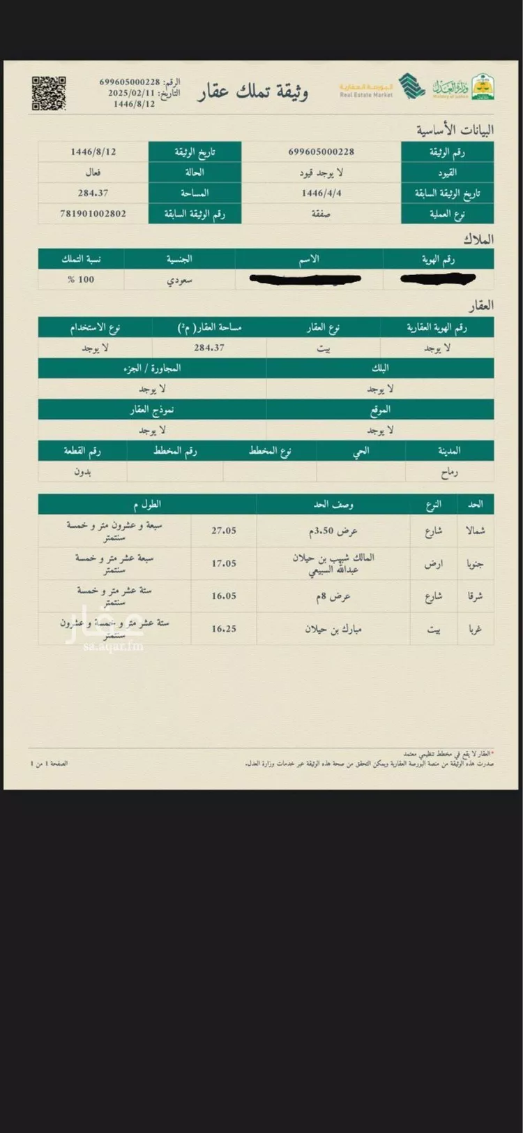 أرض للبيع في شارع الستين, حي الورود, مدينة رماح, منطقة الرياض صورة 2