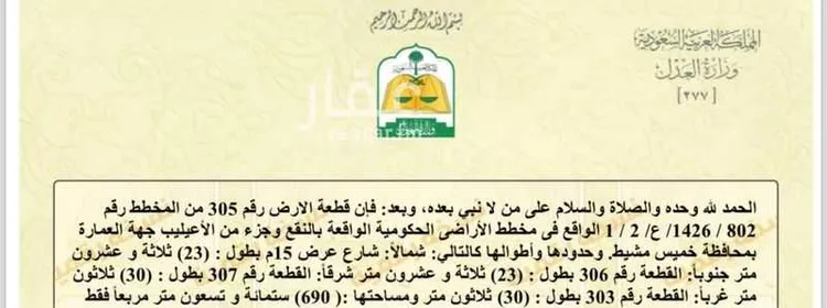 أرض للبيع في شارع 11002064, حي الموسم, مدينة ابها, منطقة عسير صورة 2