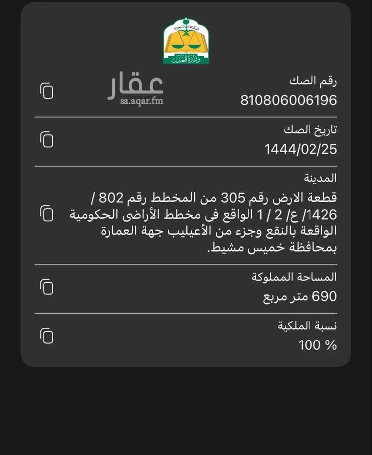 Land for Sale in Khamis Mushait Al Wahah