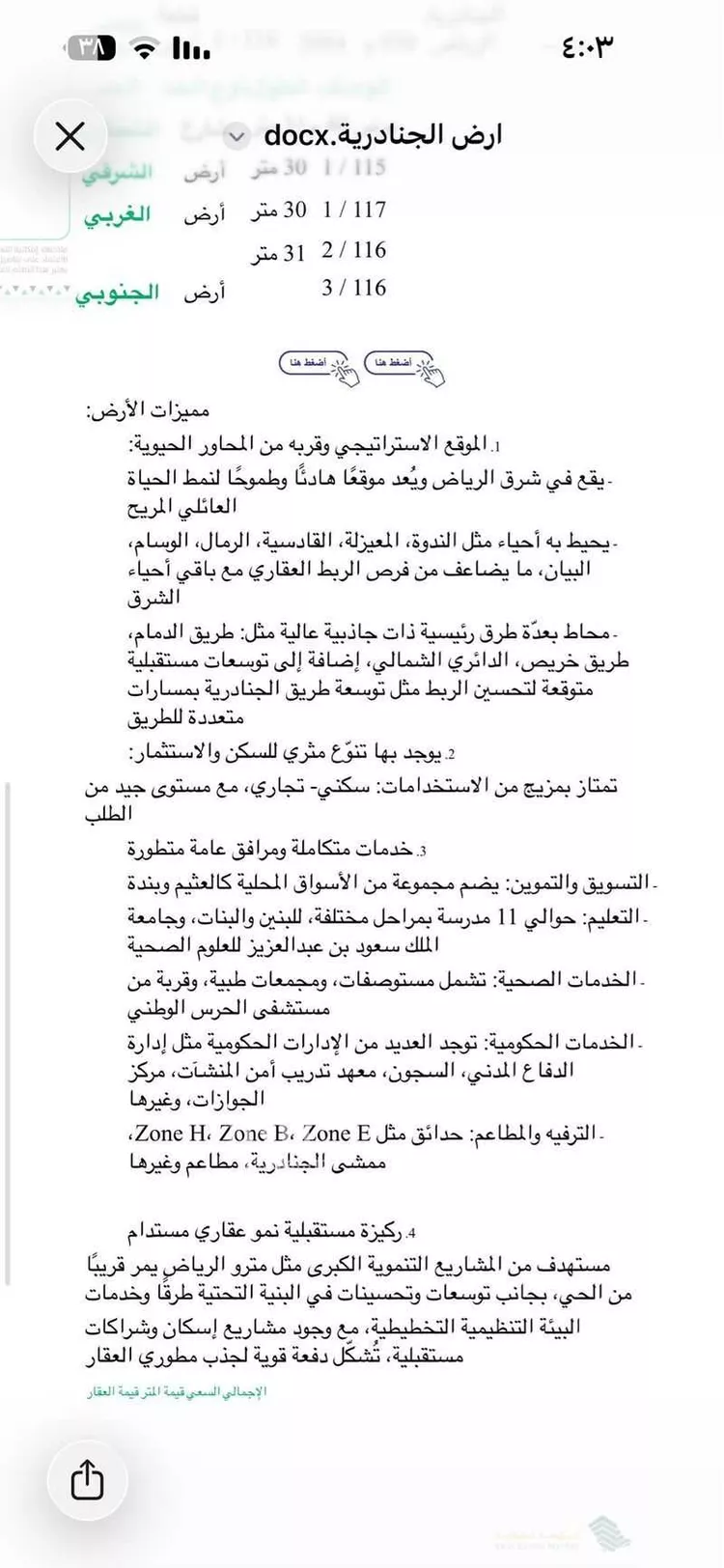 أرض للبيع في شارع خليفه ابن حمد آل ثاني, حي الجنادرية, مدينة الرياض, منطقة الرياض صورة 3