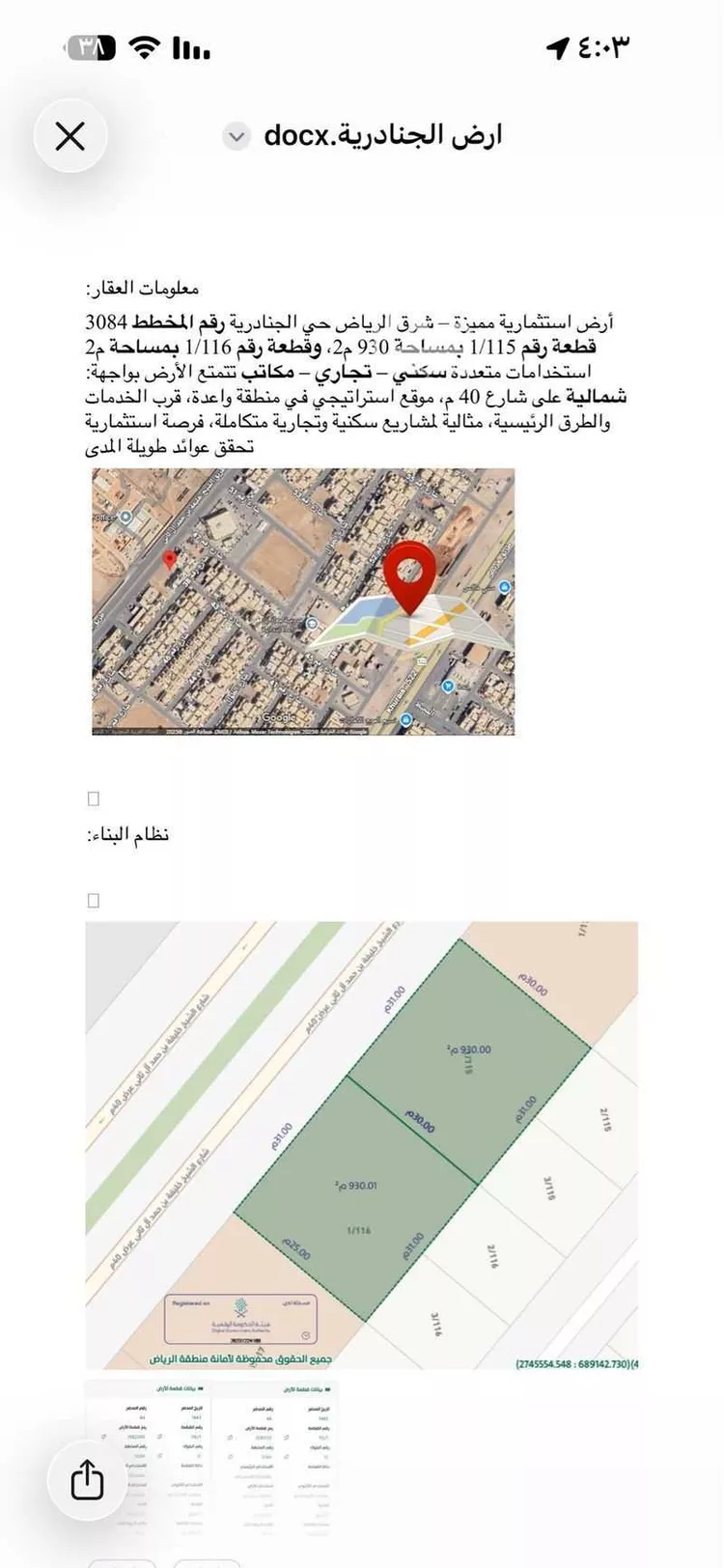 أرض للبيع في شارع خليفه ابن حمد آل ثاني, حي الجنادرية, مدينة الرياض, منطقة الرياض صورة 2