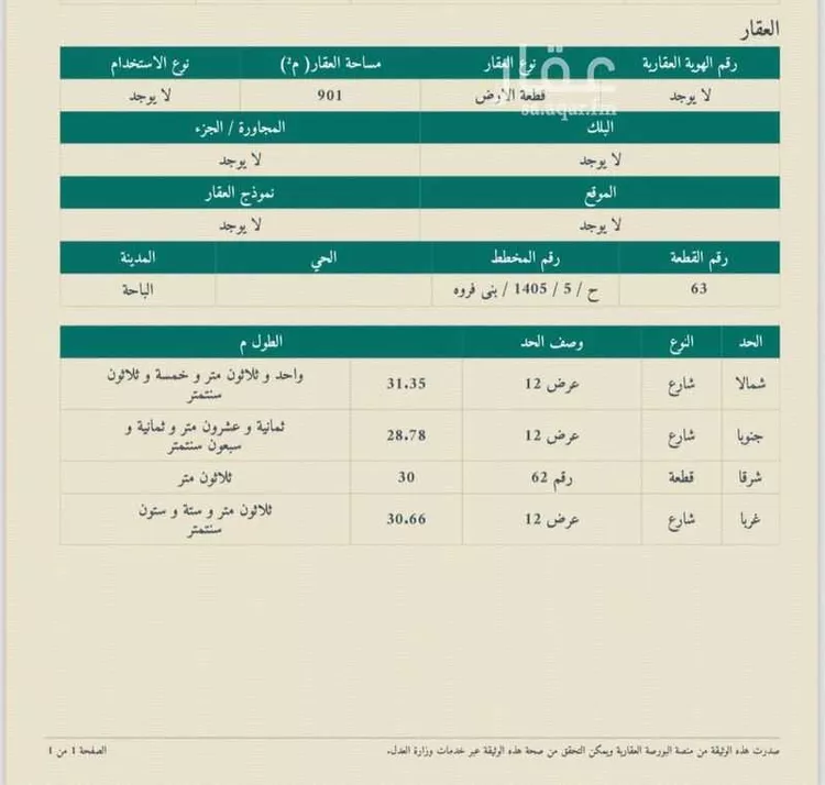 أرض للبيع في شارع الحارث الطائفي, حي النزهة, مدينة الباحة, منطقة الباحة