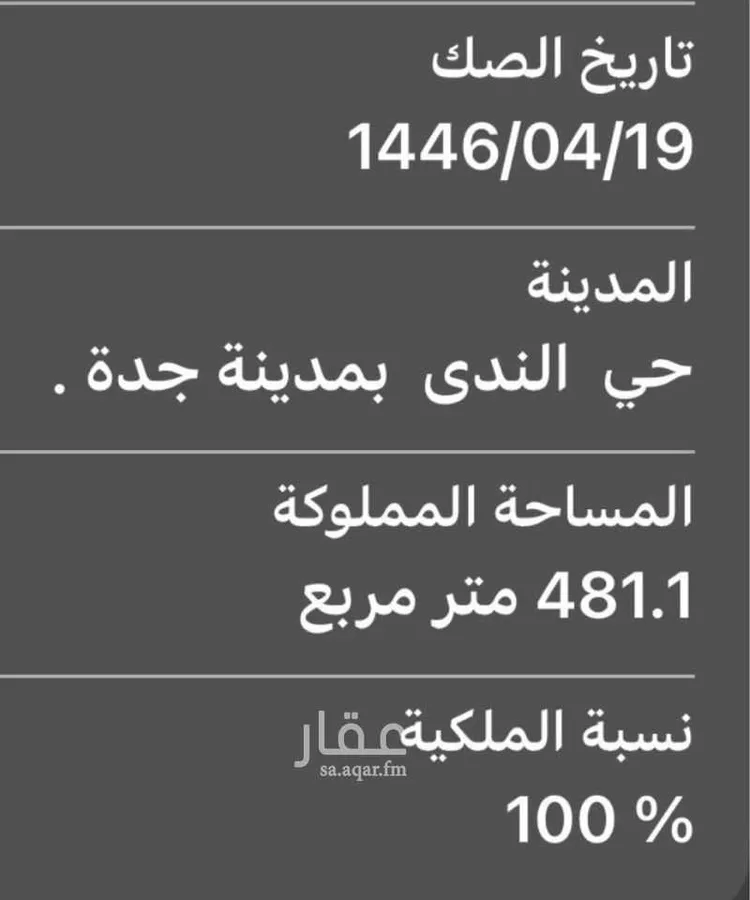 أرض للبيع في شارع سليمان المخزومي ، حي طيبة ، جدة ، جدة