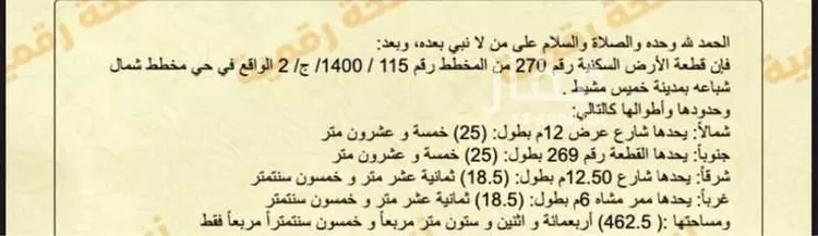 أرض للبيع في شارع هشام بن ابراهيم الانصاري ، حي شباعة ، خميس مشيط ، خميس مشيط