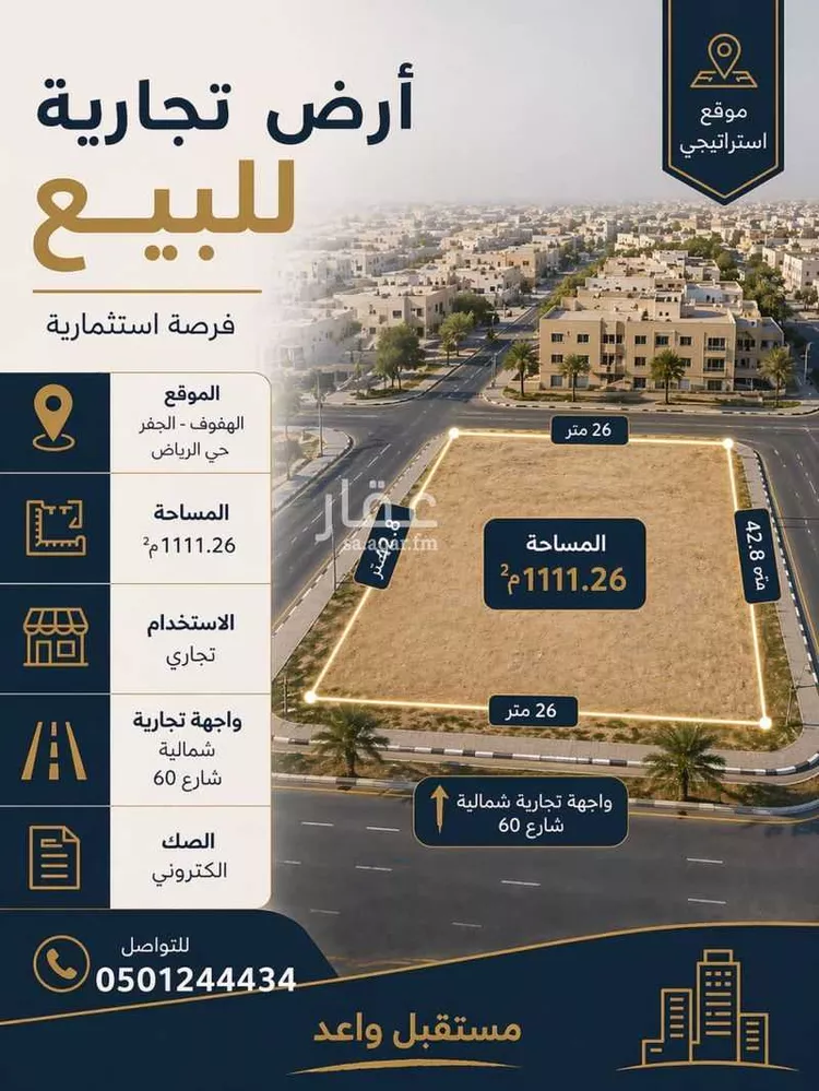 أرض للبيع في حي الرياض الرابع, مدينة الاحساء, المنطقة الشرقية