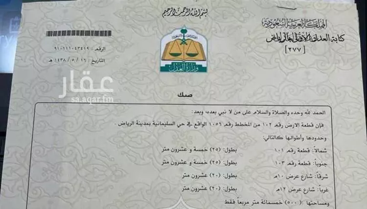 أرض للبيع في شارع سدوس ، حي السليمانية ، الرياض ، منطقة الرياض