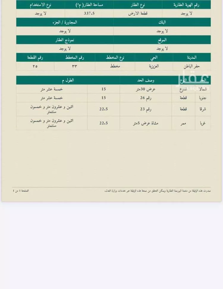 House for Sale in Hafr Al Batin Al Aziziyah صورة 2