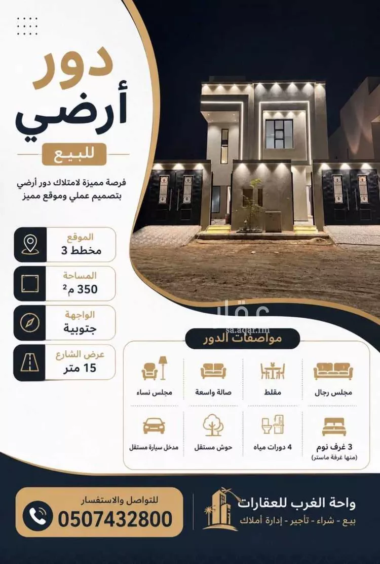 Floor for Sale in Riyadh Dahiat Namar