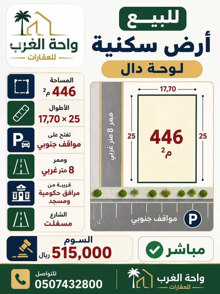 Land for Rent in Riyadh Dahiat Namar