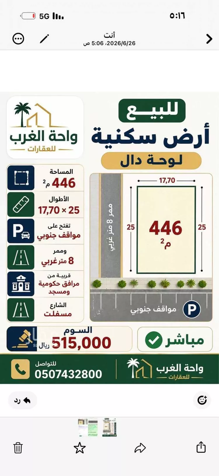 أرض للبيع في شارع غير مسمى, حي ضاحية نمار, مدينة الرياض, منطقة الرياض صورة 2