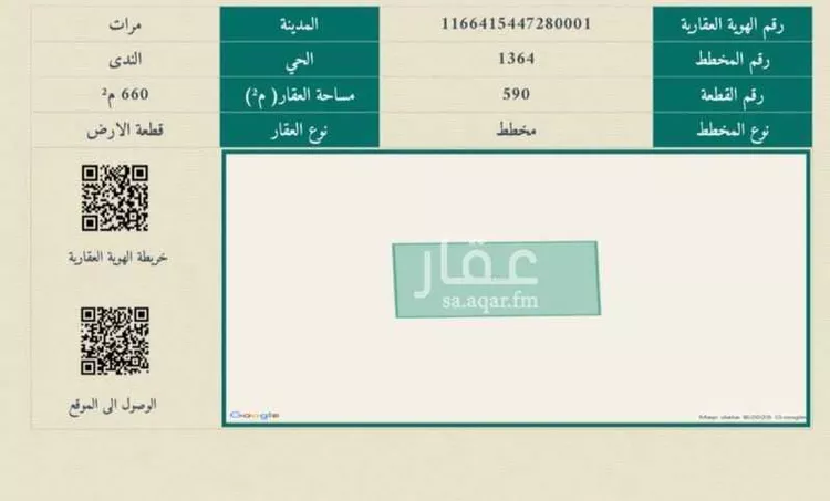 أرض للبيع في شارع مطيع بن عامر ، حي الندى ، مرات ، مرات
