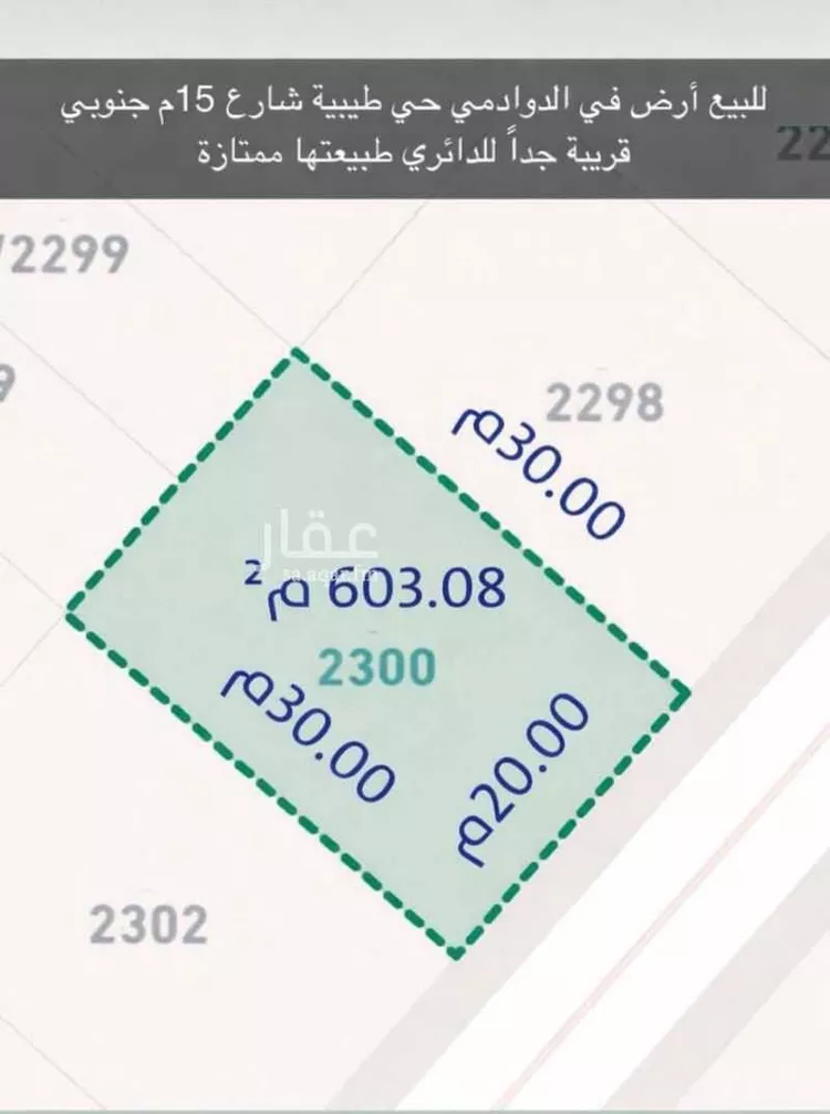 أرض للبيع في شارع طيبة 111 ، الدوادمي ، الدوادمي