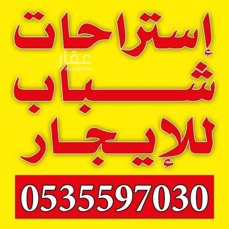 استراحة للإيجار في شارع علي بن زيد بن جدعان, حي السكب, مدينة المدينة المنورة, منطقة المدينة المنورة
