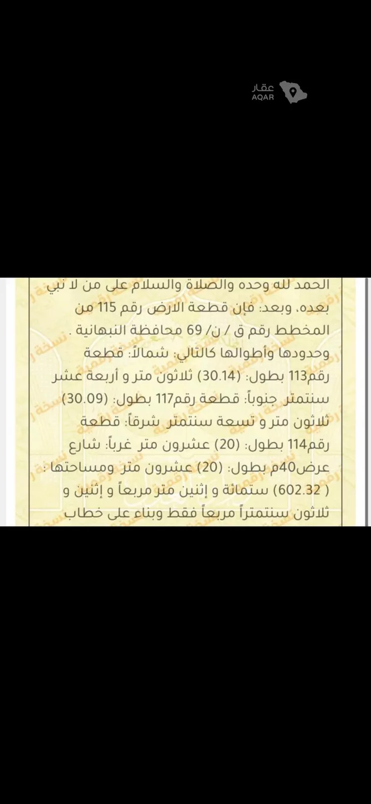 أرض للبيع في شارع سعود بن عبدالعزيز, حي غرناطة, مدينة النبهانية, منطقة القصيم صورة 2