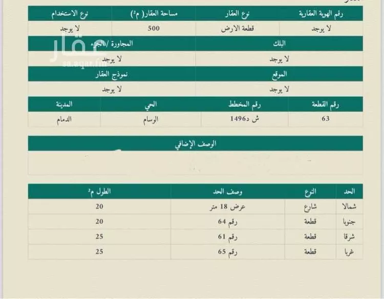 أرض للبيع في مدينة الظهران, المنطقة الشرقية صورة 2