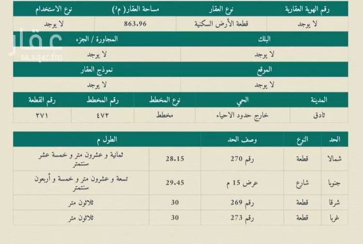أرض للبيع في شارع الطفيل بن النعمان, حي اليرموك, مدينة ثادق, منطقة الرياض