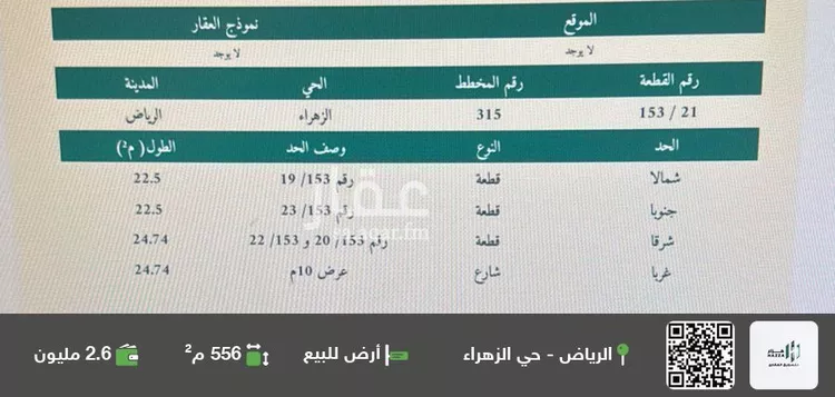أرض للبيع في شارع أبي الربيع السعدي, حي الزهراء, مدينة الرياض, منطقة الرياض صورة 2