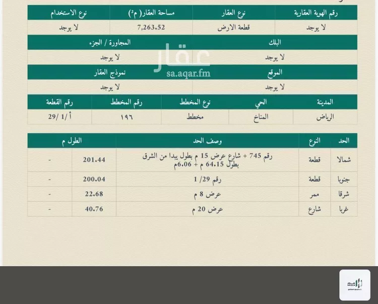 أرض للبيع في شارع العام, حي المناخ, مدينة الرياض, منطقة الرياض صورة 2
