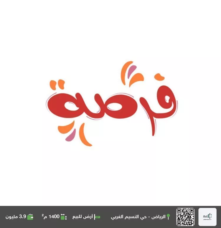 أرض للبيع في شارع أوس العامري, حي النسيم الغربي, مدينة الرياض, منطقة الرياض