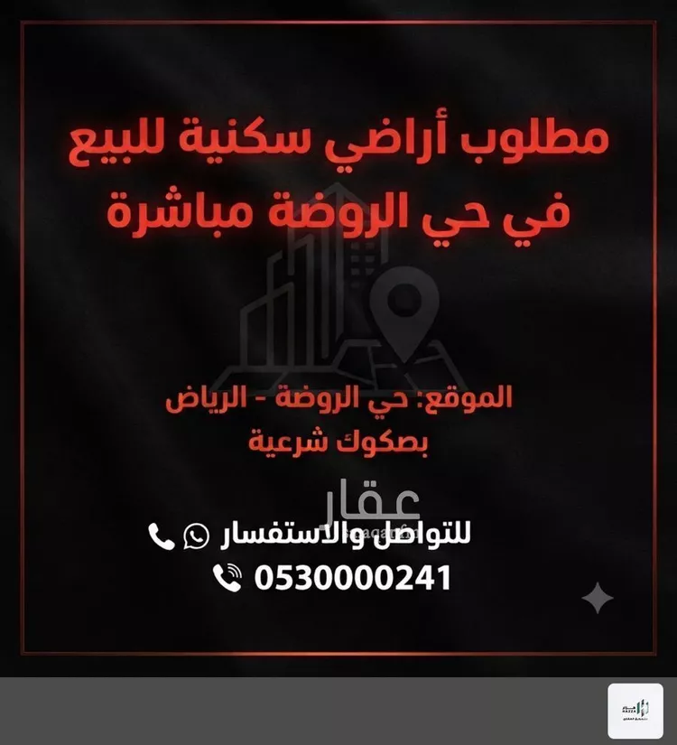 Land for Sale in Riyadh Ar Rawdah