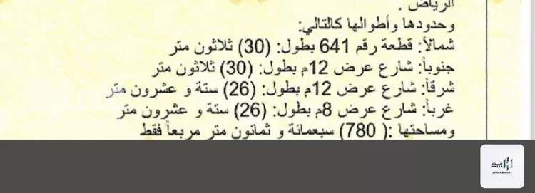 أرض للبيع في شارع عبدالسلام أبي هديمة, حي الريان, مدينة الرياض, منطقة الرياض صورة 2