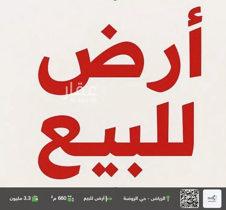 أرض للبيع في شارع ابن الصوري, حي الروضة, مدينة الرياض, منطقة الرياض