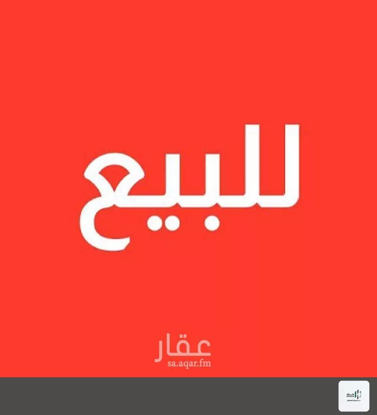 أرض للبيع في شارع الحوري, حي الملز, مدينة الرياض, منطقة الرياض 1 صورة