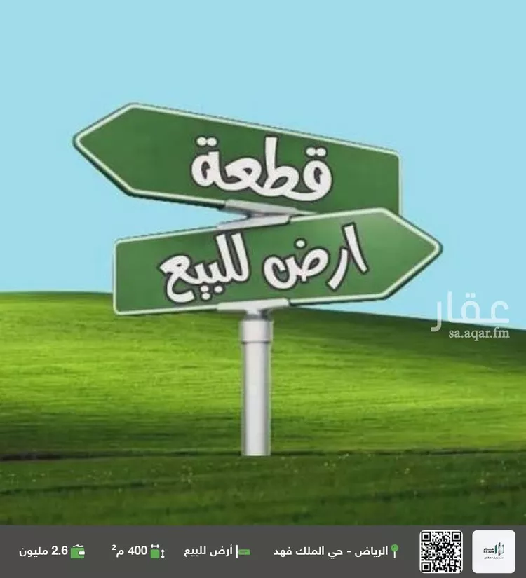 أرض للبيع في شارع الأمير سعود بن محمد بن سعود, حي الملك فهد, مدينة الرياض, منطقة الرياض