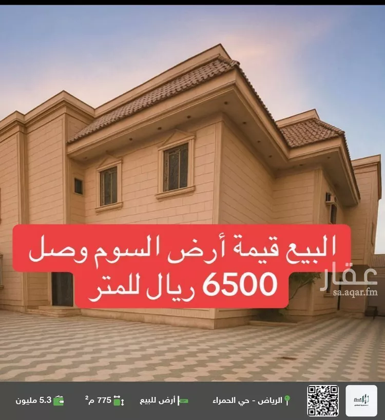 أرض للبيع في شارع بني سعد, حي الحمراء, مدينة الرياض, منطقة الرياض