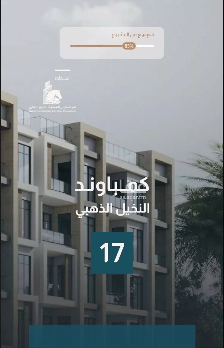 شقة للبيع في حي البحر, مدينة الخبر, المنطقة الشرقية