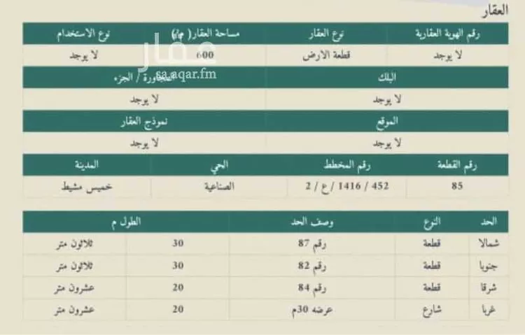 أرض للبيع في حي الربوة, مدينة خميس مشيط, منطقة عسير صورة 2