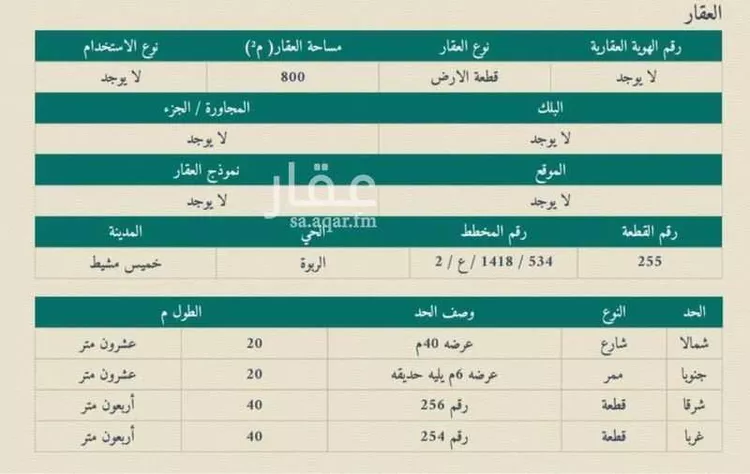 أرض للبيع في شارع حمدان ابن الباقلاني, حي الربوة, مدينة خميس مشيط, منطقة عسير