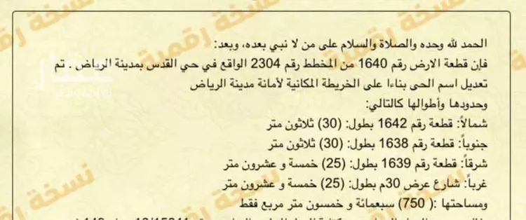 أرض للبيع في شارع التآخي, حي القدس, مدينة الرياض, منطقة الرياض صورة 2