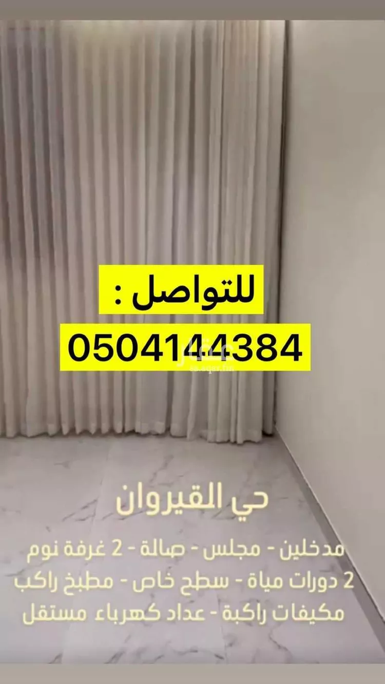 شقة للإيجار في شارع محمد بن سحنون, حي القيروان, مدينة الرياض, منطقة الرياض