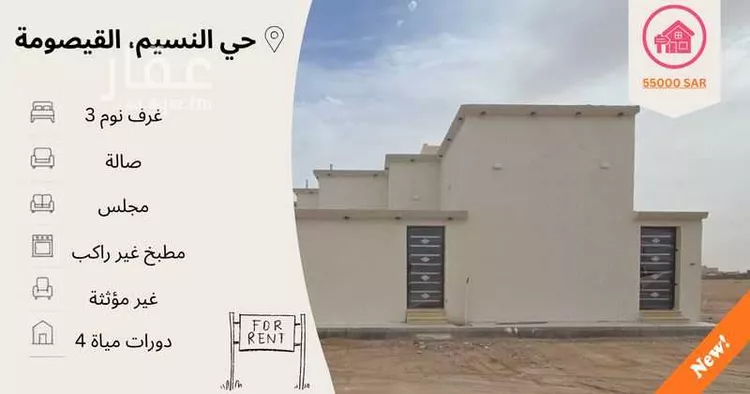 Villa for Rent in Hafr Al Batin Ar Raid