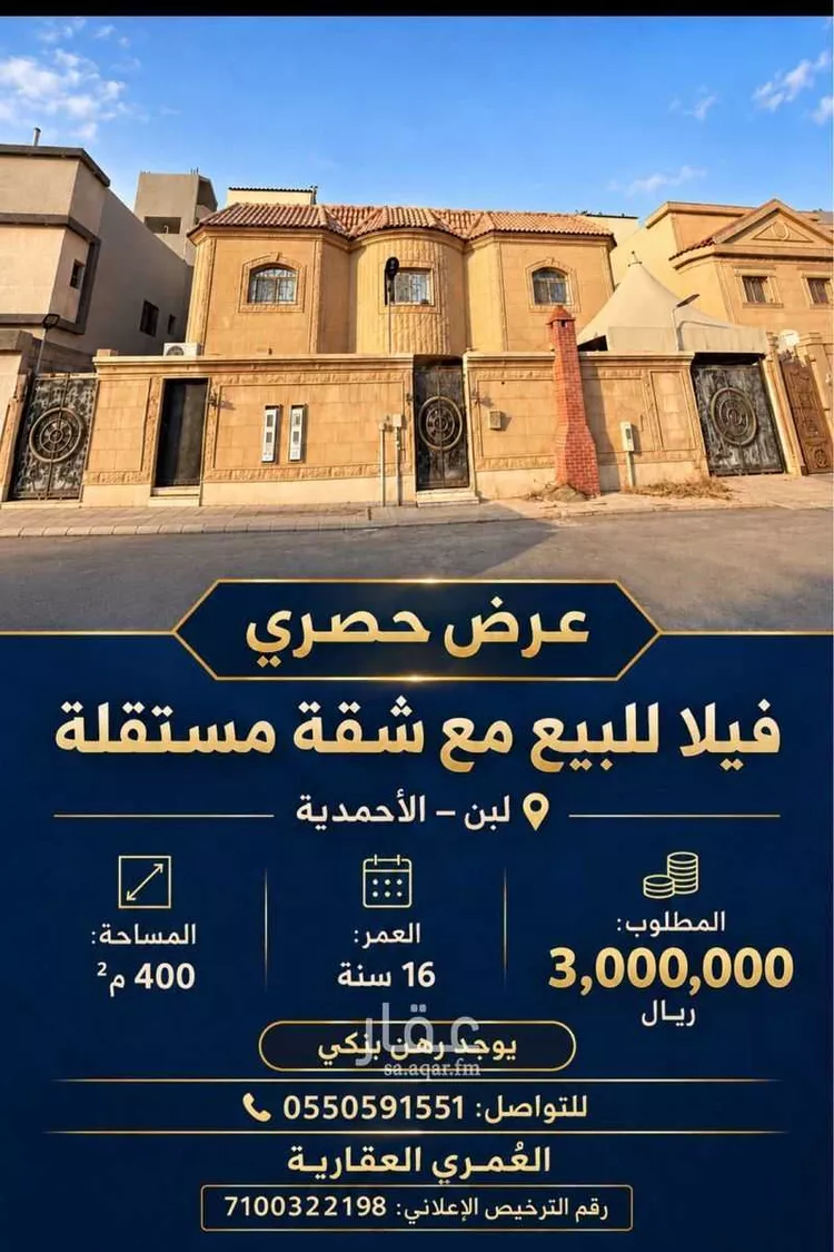 Villa for Sale in Riyadh Laban