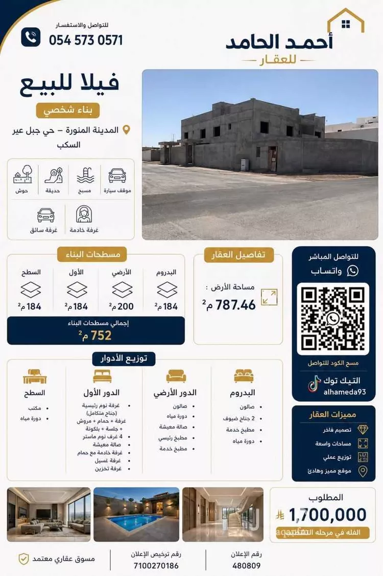 فيلا للبيع في شارع الخصيب بن عبدالرحمن, حي السكب, مدينة المدينة المنورة, منطقة المدينة المنورة