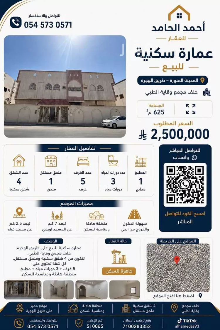 عمارة للبيع في شارع عبدالرحمن بن مقاتل, حي القصواء, مدينة المدينة المنورة, منطقة المدينة المنورة