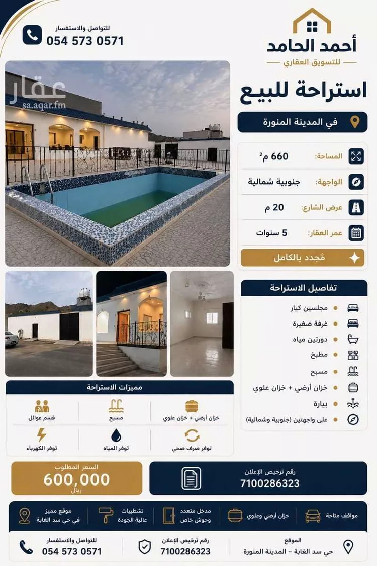 Rest House for Sale in Medina Al Ghabah