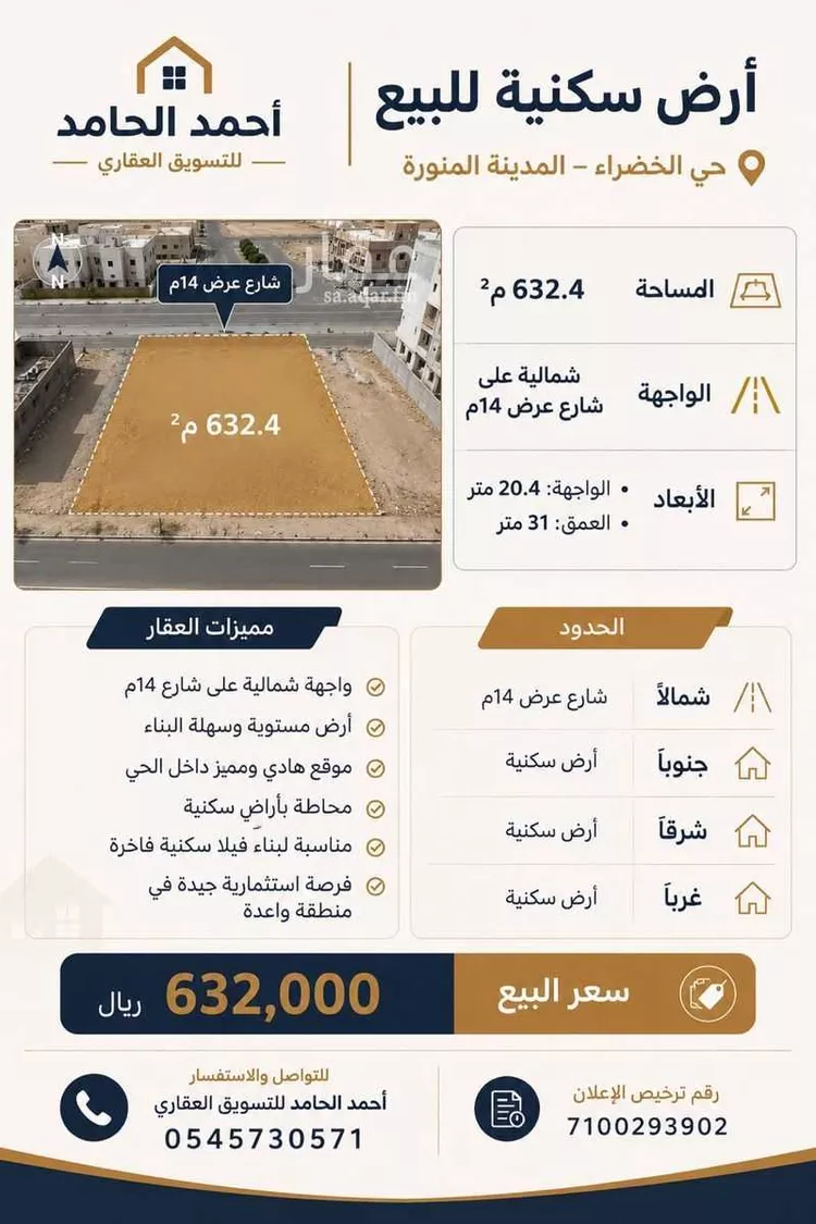 Land for Sale in Medina Al Matar