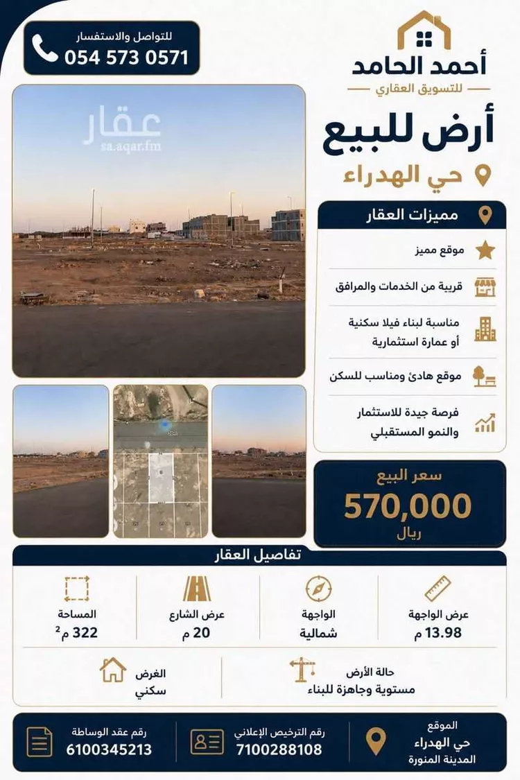 أرض للبيع في حي الهدراء, مدينة المدينة المنورة, منطقة المدينة المنورة