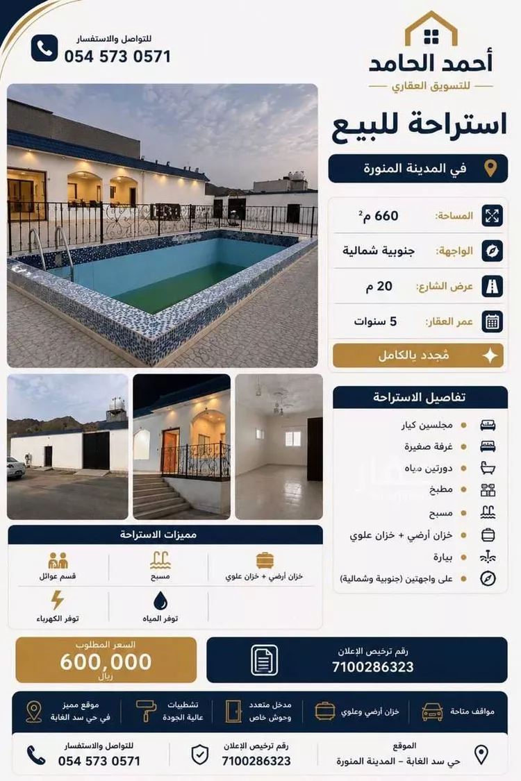 Rest House for Sale in Medina Al Ghabah 1 صورة
