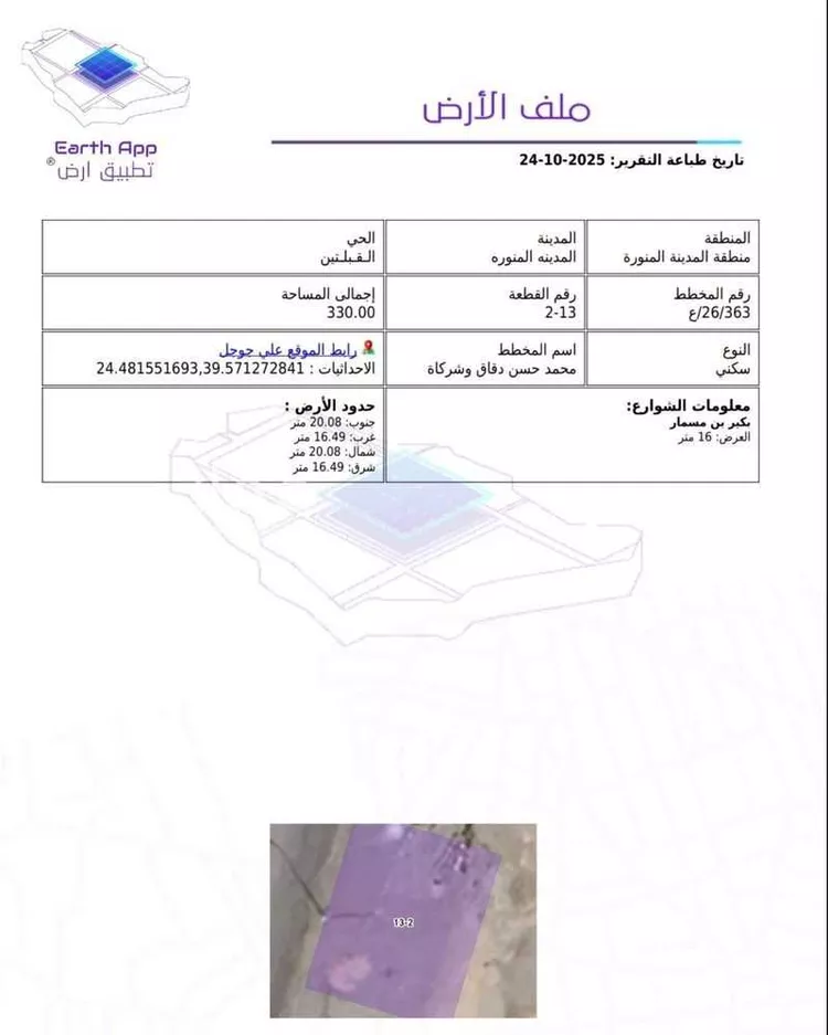 أرض للبيع في شارع بكير ابن مسمار ، حي القبلتين ، المدينة المنورة ، منطقة المدينة المنورة