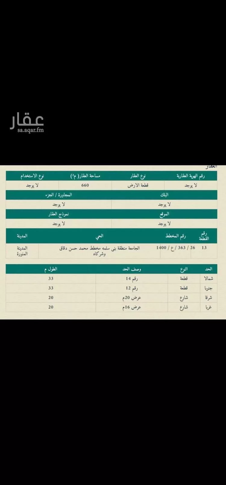 أرض للبيع في شارع بكير ابن مسمار, حي القبلتين, مدينة المدينه المنوره, منطقة المدينة المنورة