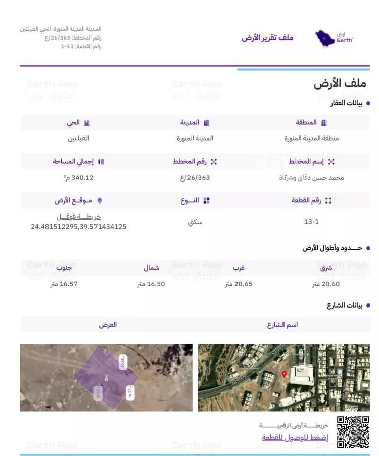 Land for Sale in Medina Al Qiblatayn