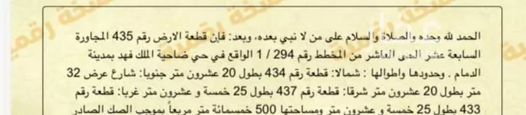 أرض للبيع في شارع ابو هريره, حي ضاحية الملك فهد, مدينة الدمام, المنطقة الشرقية
